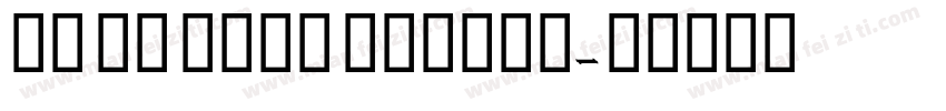 GE MB Najm Medium字体转换